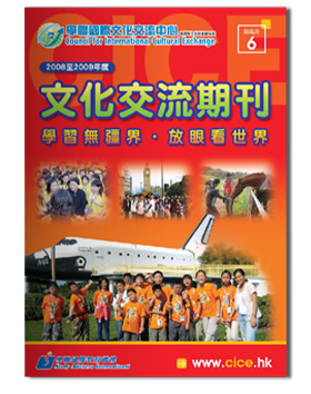 交流團期刊