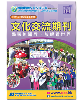 交流團期刊