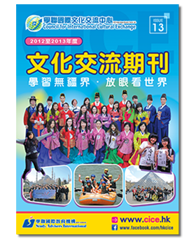 交流團期刊