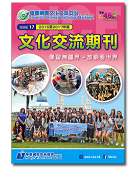 交流團期刊